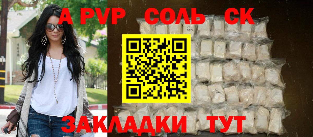 APVP кристаллы  Alpha-PVP  Тихвин  Вход с VPN  А ПВП мука 