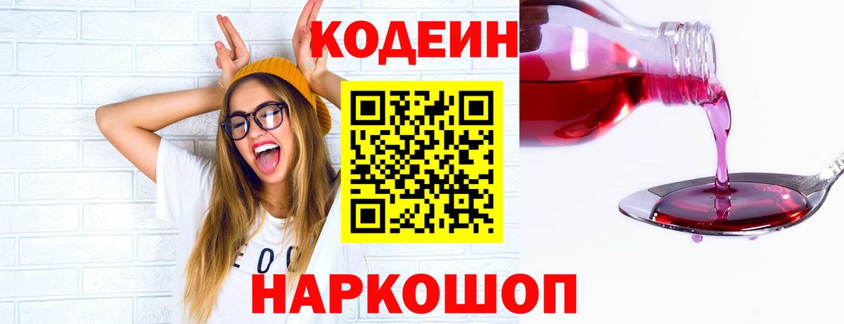 Кодеиновый сироп Lean Purple Drank  Вход с VPN  Кодеин Purple Drank  Тихвин 